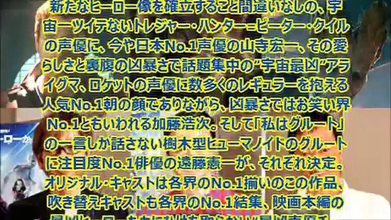「ガーディアンズ・オブ・ギャラクシー」日本語吹替に山寺宏一、加藤浩次、遠藤憲一