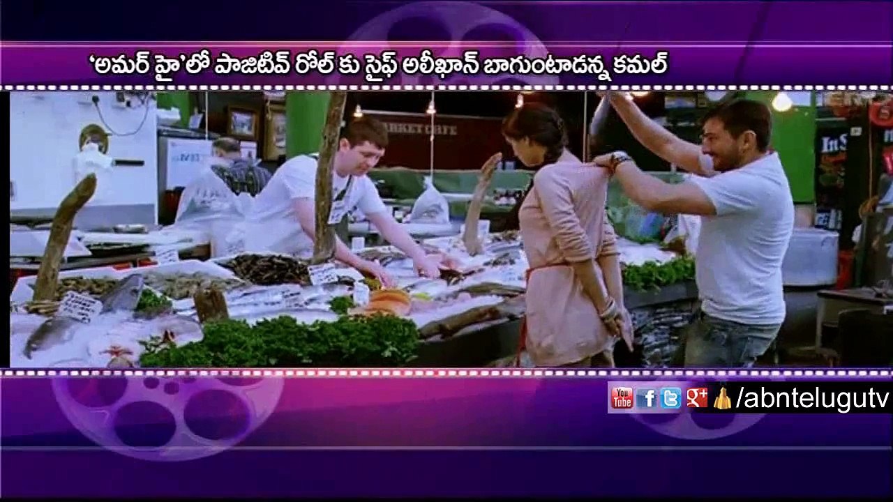 Kamal Hassan playing negative role in Bollywood (05 - 06 - 2015)