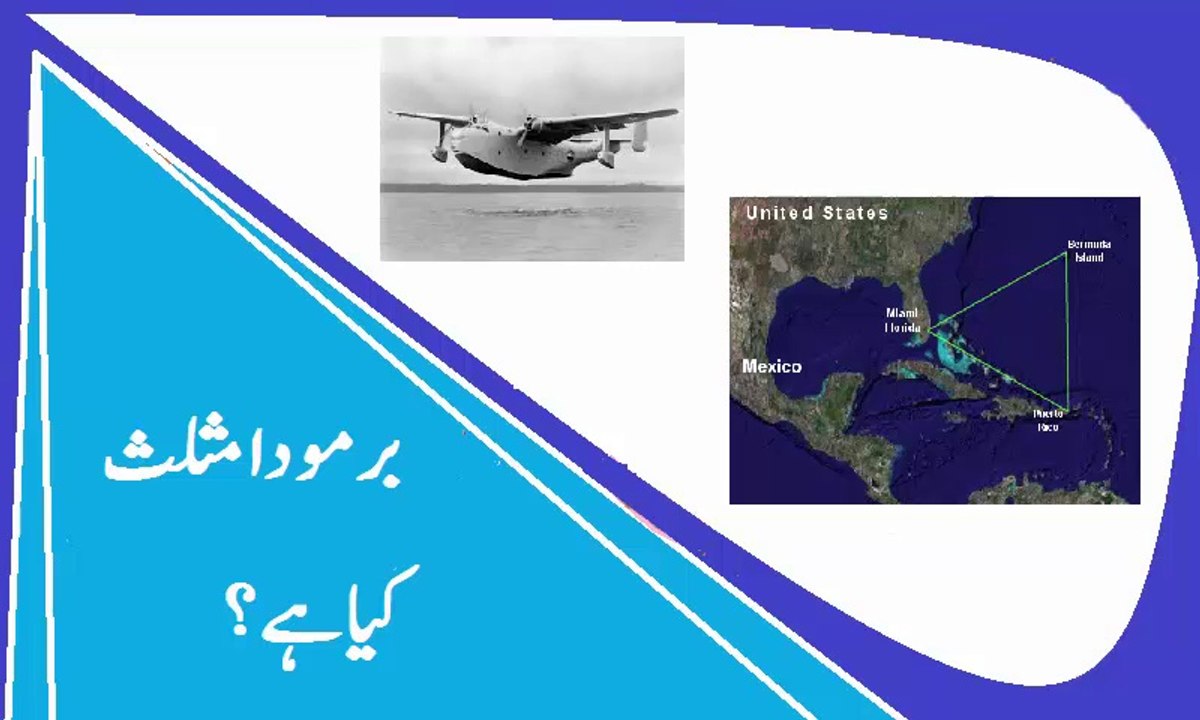 Bermuda Triangle History Mystery Behind Devil's triangle In Urdu