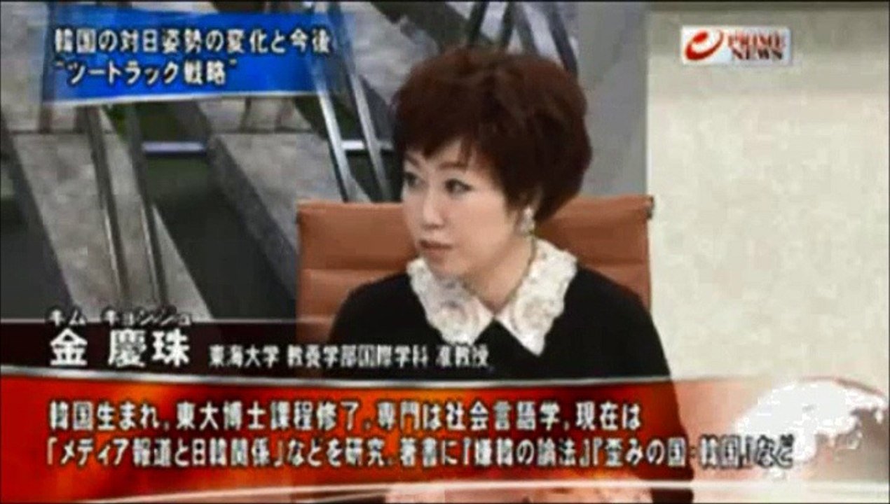 日韓関係を議論でドン引きされる反日、韓国人教授「金慶珠」の巻！佳子内親王殿下を慰安婦には日本人が書いた！と嘘付き確定ｗｗｗBSフジプライムニュース