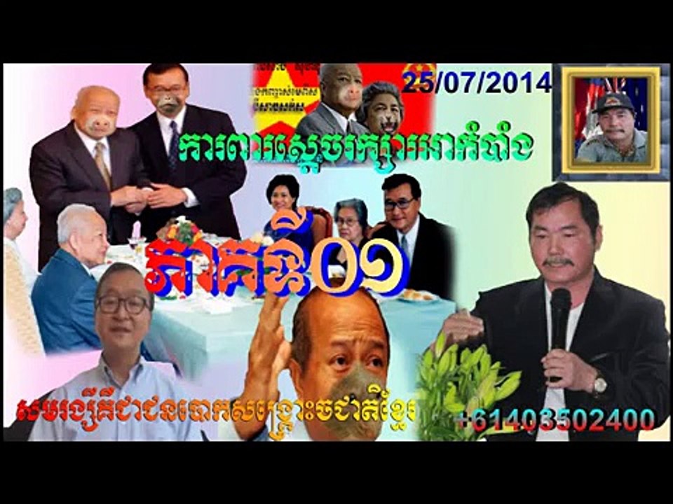 KHMER NEWS BY Ear kimsreng ឆ្លើយតបជនបាេកជាតិសមរង្សីភាគទី០១
