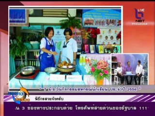 7 มิถุนายน วันกิจกรรมสหกรณ์นักเรียน ปี 58 ช่อง NBT