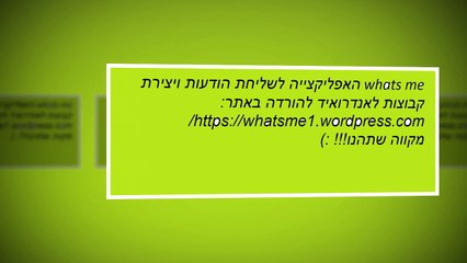 התקנת whats me