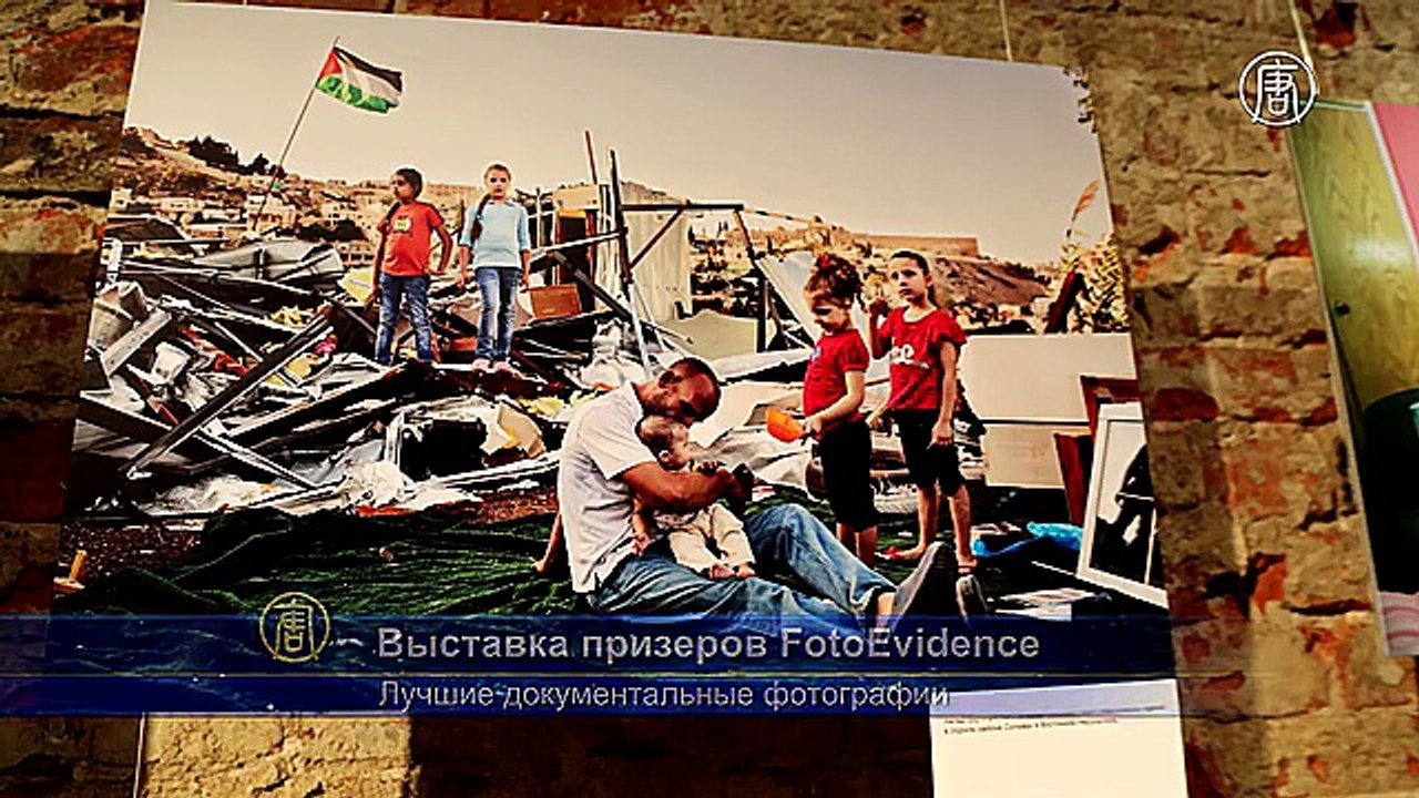 В Москве выставляют работы призеров FotoEvidence