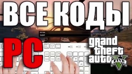 Код для регистрации rockstar gta пк  [Ключ активации рокстар для гта  ]
