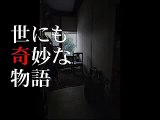 世にも奇妙な物語 動画 O Japan