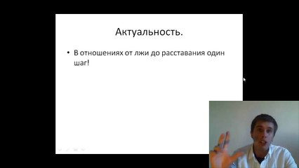 "Теория Лжи (или как узнать когда мужчина врет)". (специально для женщин)