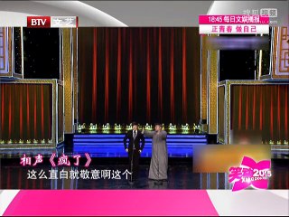 《笑动2015》20150605 相声《疯了》《打灯谜》小品《疯狂直销》
