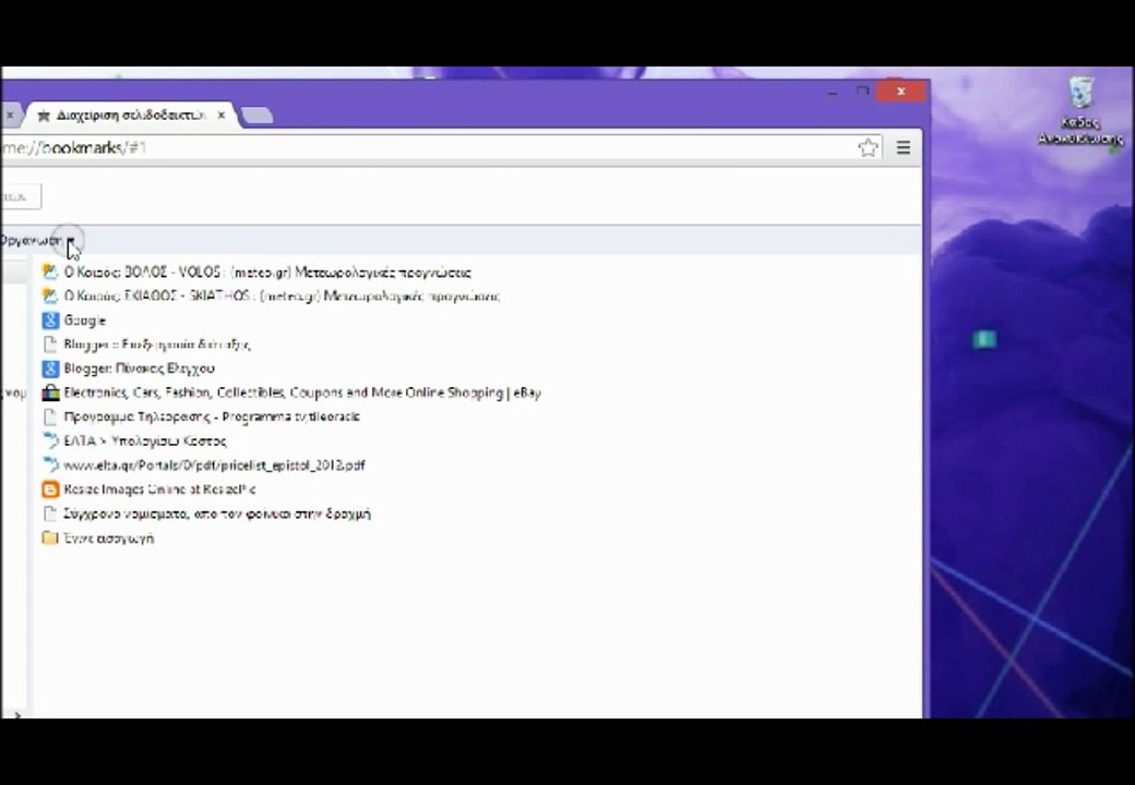 Αποθήκευση σελιδοδεικτών από το Chrome σε αρχείο HTML
