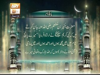 Nabi Pak صل الله عليه واله وسلم key Panch (5) Naam
