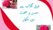 Rose Water Benefits for Skin in Urdu