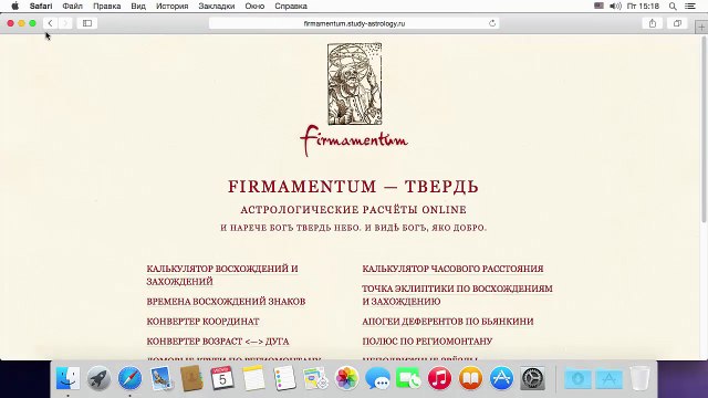 Соединение звёзд с куспидами домов