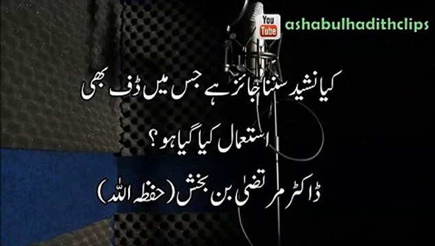 [Short Clip] - kia Nasheed sunna jaayez hai ?