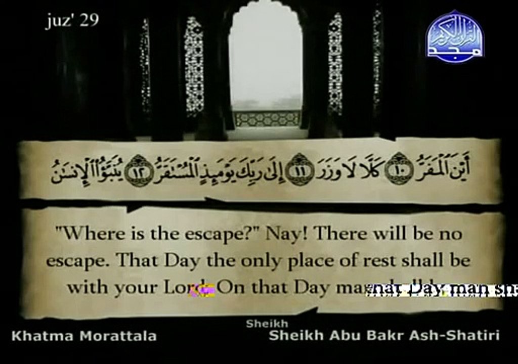 سوره القيامه ابوبكر الشاطري Al Qiyamah