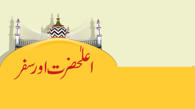 Aala Hazrat Aur Safar - Maulana Ilyas Qadri - Madani Guldasta 45