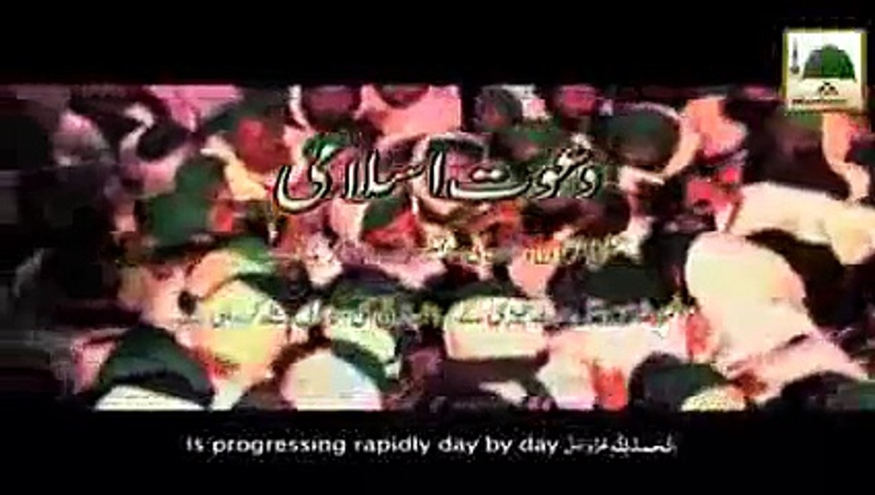 Documentary - Introduction of Dawateislami - Subtitle