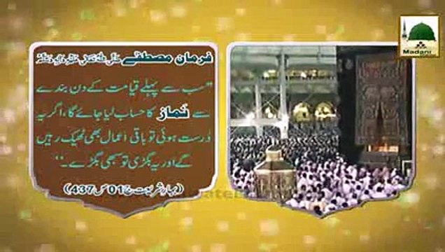 Namaz Ke Ahkam 31 - Qayamat Ke Din Sab Se Pehle Hisaab