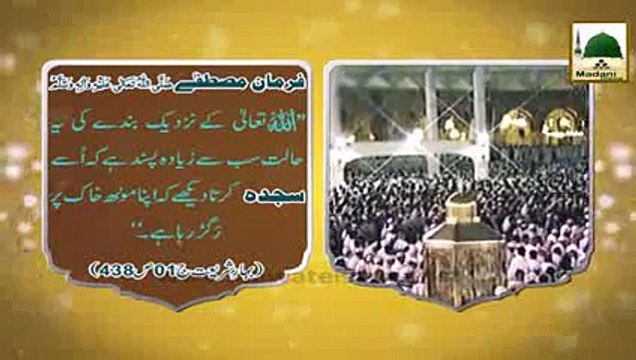 Namaz Ke Ahkam 32 - Banday Ki Sab Se Pasandida Halat