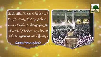 Namaz Ke Ahkam 25 - Islam Ki Buniyaad