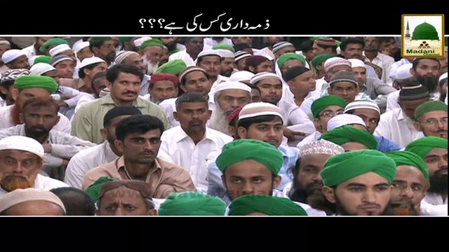Short Bayan - Zimme Dari Kis Ki He - Haji Imran Attari