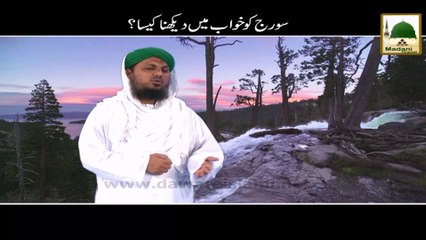 Khwab Ki Tabeer - Suraj Ko Khwab Me Dekhna Kaisa