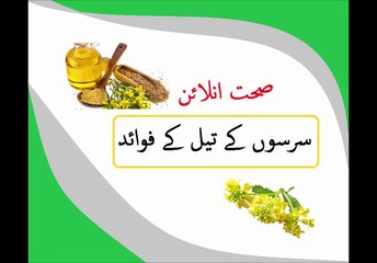 Sarson Mustard Oil Benefits in Urdu