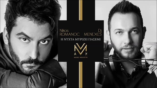 Νίκος Ρωμανός - Η Νύχτα Μυρίζει Γιασεμί (New Edit 2015 by Dj Anestis Menexes)