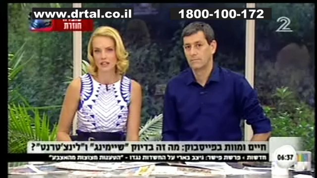 פגיעה בפייסבוק, שיימינג בפייסבוק, חרם בפייסבוק, טיפול במוגרים וילדים שנפגעים מהפייסבוק, ד ר אילן טל