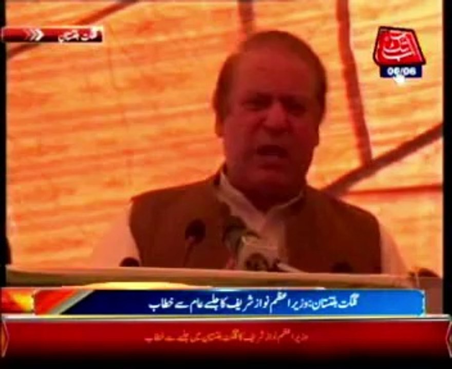 PM‬ ‪Nawaz‬ ‪Sharif‬ ‪address‬ in ‪Gilgit‬ ‪Baltistan‬ Jalsa