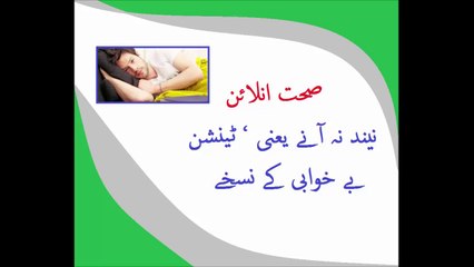 Sleeplessness bekhawabi Natural Tips in Urdu