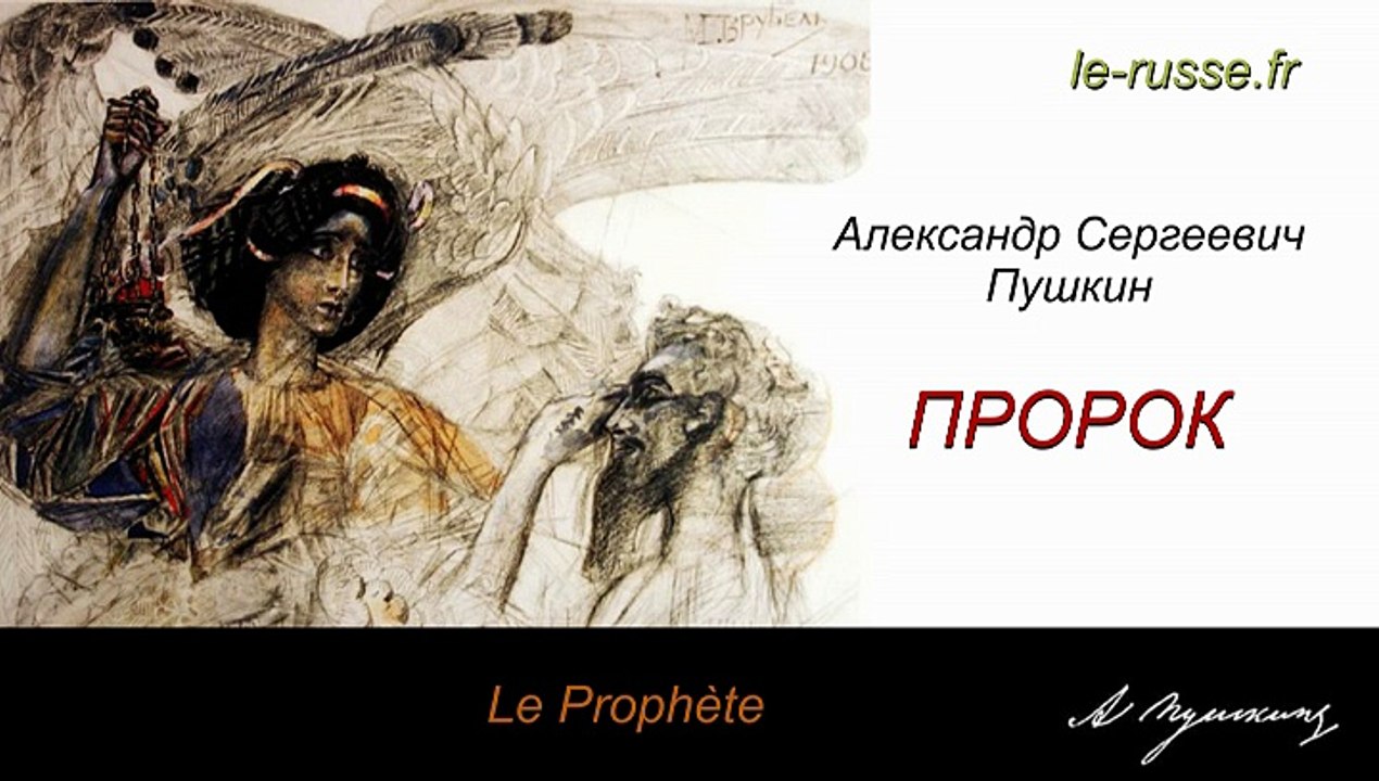 Alexandre Pouchkine Le Prophète poèsie russe avec sous-titres français