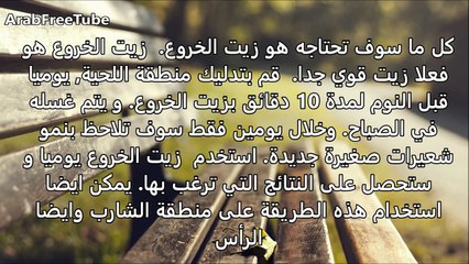 كيفية تكثيف وتطويل شعر الذقن واللحية في يومين