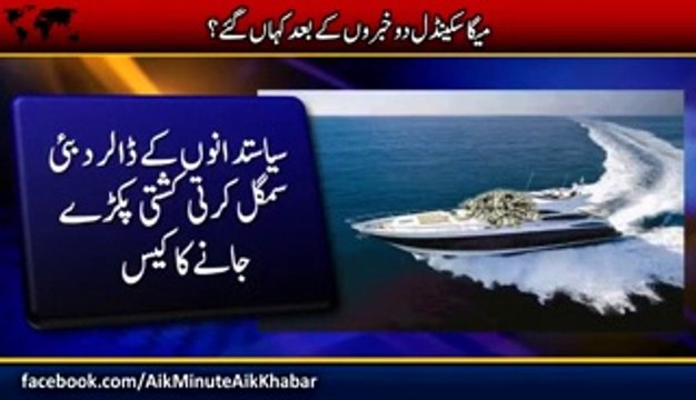 Watch How Pakistani Media Fooled The Whole Nation on the Name of BOL Axact Scandal