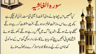 Surat Ghashiya Urdu Translation Quran 88