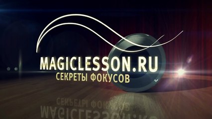 Магическая коробочка - Секрет фокуса