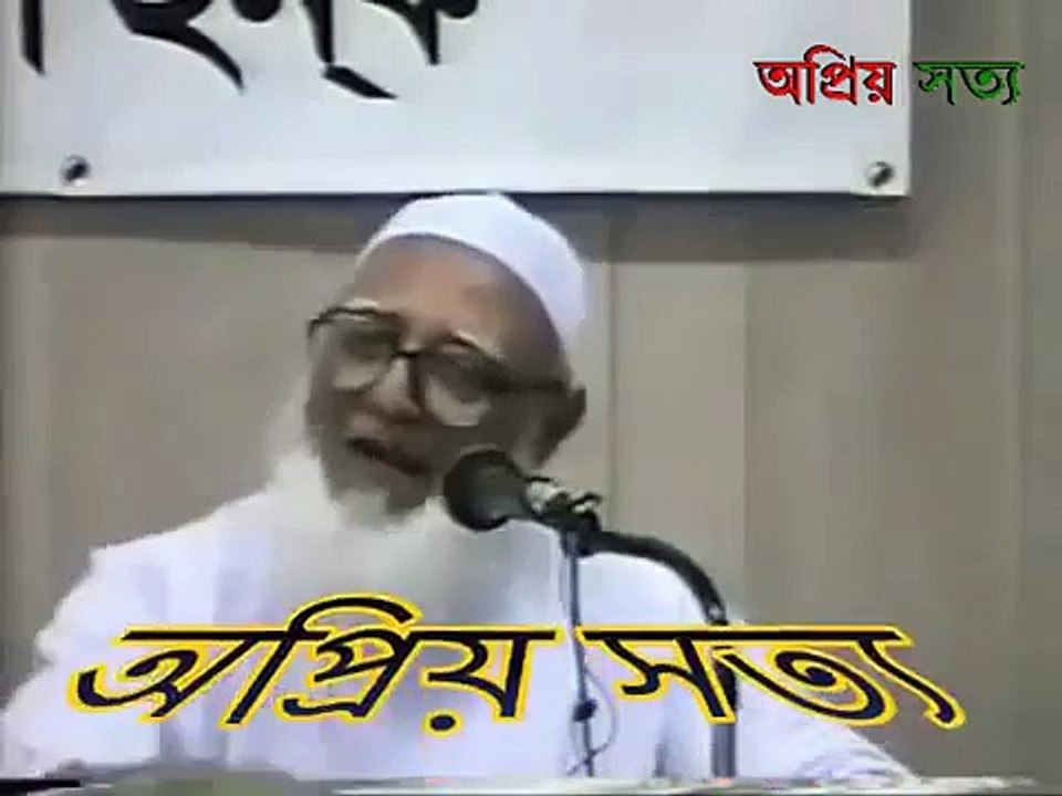 সবাই আপনাকে রাজাকার বলে কেন । অধ্যাপক গোলাম আযম কি রাজাকার  - অপ্রিয় সত্য