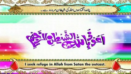 Surah Yaseen By Qari Syed Sadaqat Ali(www.IqrakitabAllah.com)