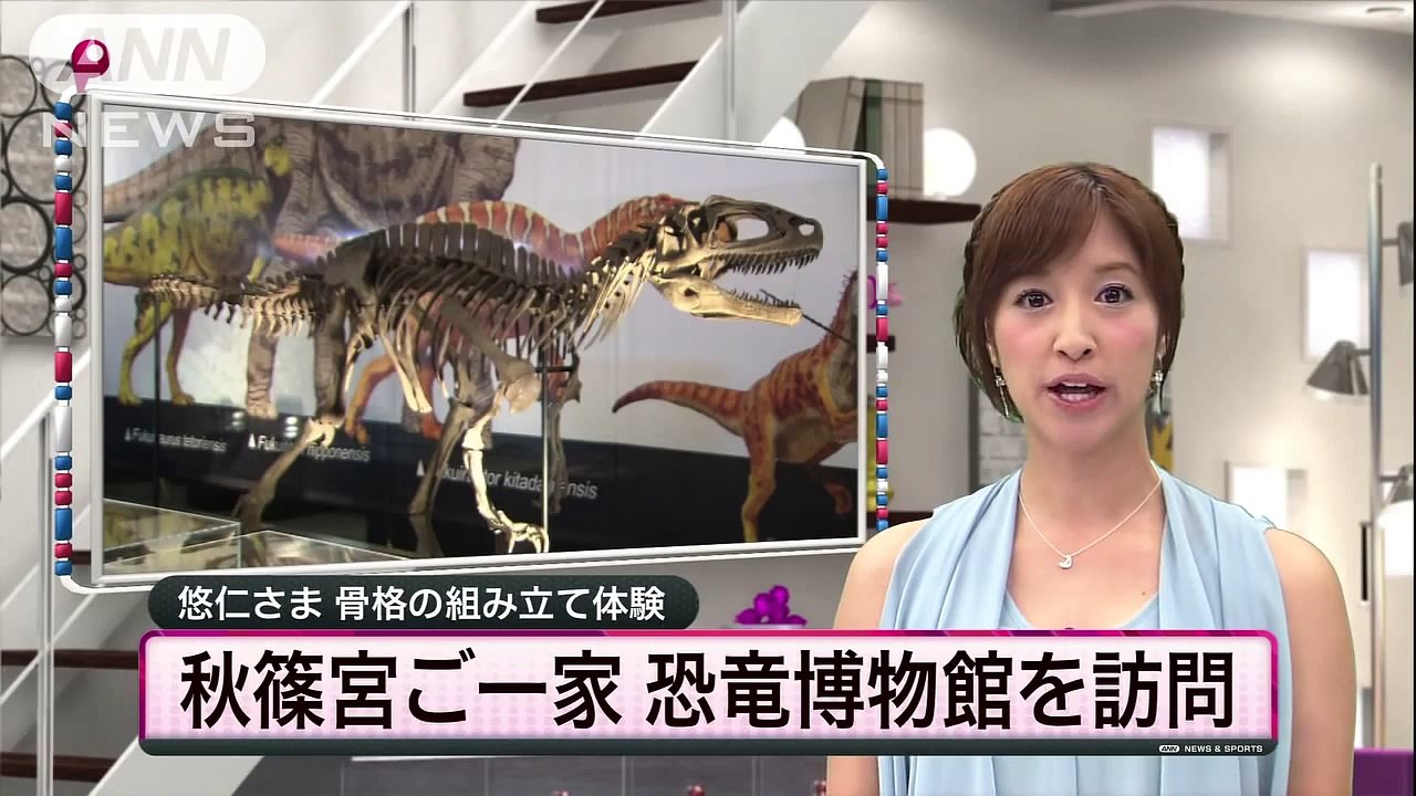 秋篠宮ご一家　福井・勝山市の恐竜博物館を訪問(13/08/11)