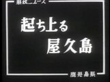 県政ニュース　No.４（昭和28年制作）