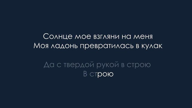 солнце мое взгляни на меня песня слушать. солнце мое взгляни на меня песня слушать. солнце моё взгляни на меня моя ладонь превратилась в кулак. солнце мое взгляни на меня песня слушать. полина гагарина солнце.