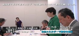 福島みずほ対談３７　ヘーンさん「自然エネルギーで雇用を創出」