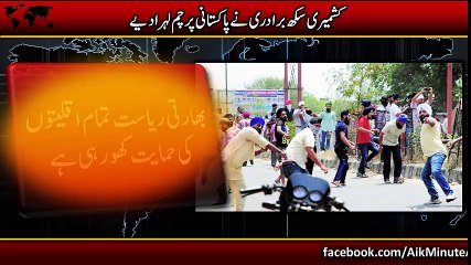 Sikh Community Are Now Also In Favor Of Pakistan