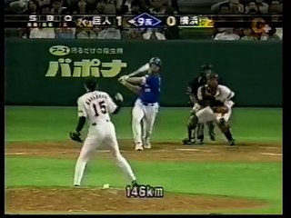 河原純一 全盛期のピッチング（2002年 巨人抑え時代）