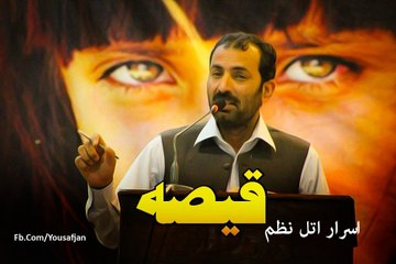 Pashto Nazam New Year 2015 سرار اتل نظم - قيصه