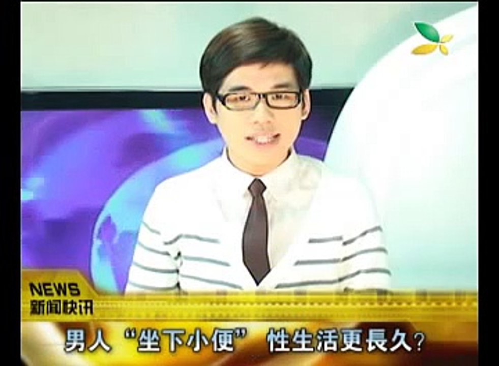 CQTV:男人"坐下小便" 性生活更長久？