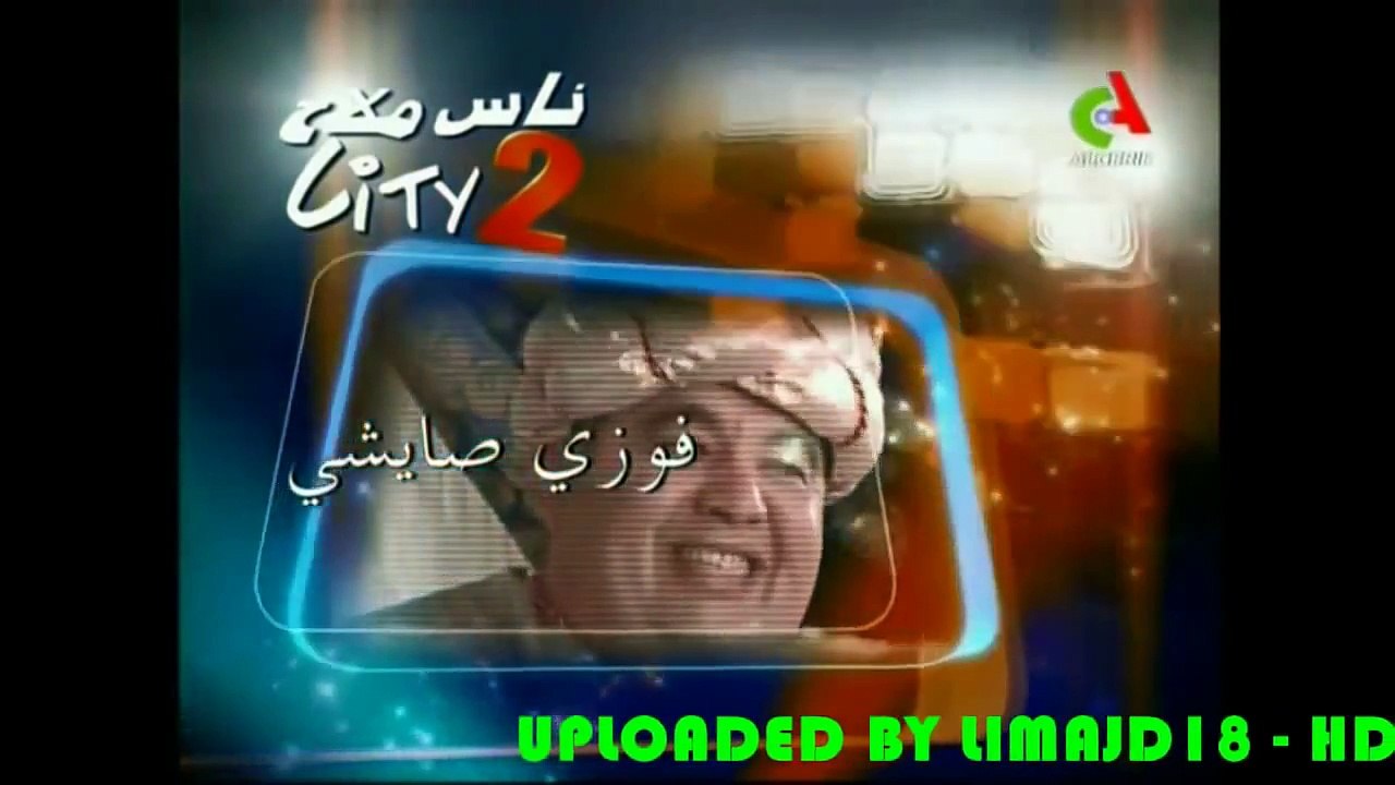 Nass Mlah City 2   La Classe Spéciale   City 2  ناس ملاح