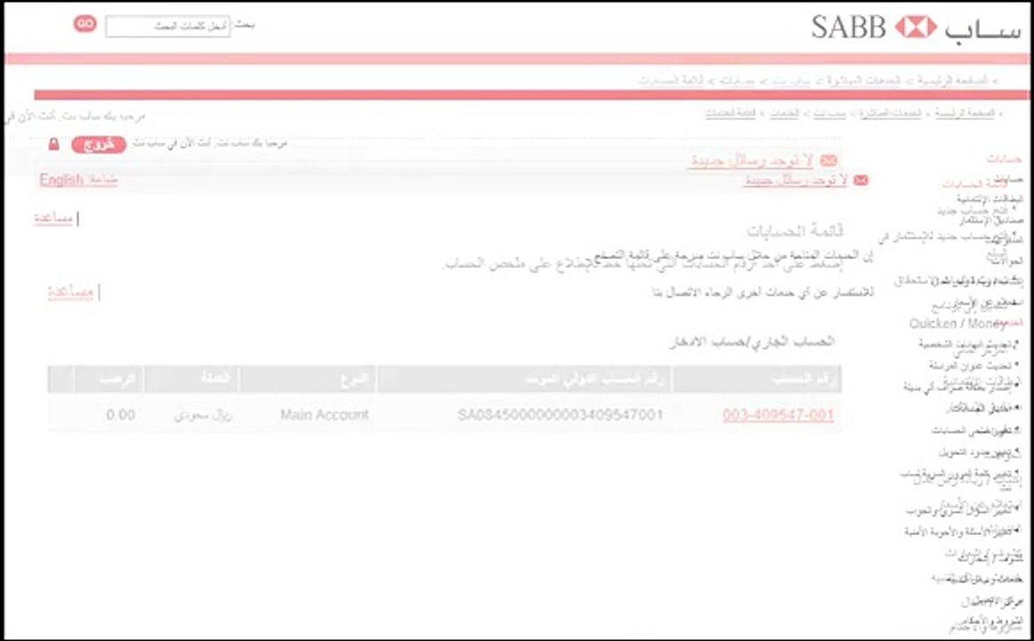 ساب نت - تحديث البيانات الشخصية