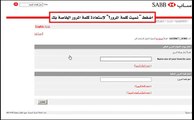 ساب نت - إعادة تفعيل حساب ساب نت (إستعادة كلمة المرور)