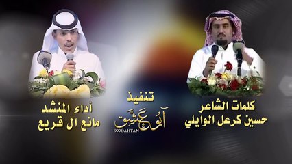 قصيدة مهداة لسفير محمد الشهراني من الشيخ صالح حسين الوايلي كلمات حسين كرعل الوايلي أداء مانع ال قريع