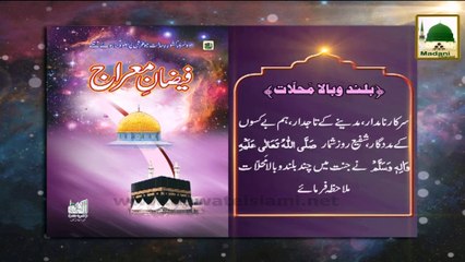 Madani Phool Mairaj - Buland-o-Bala Mahallat